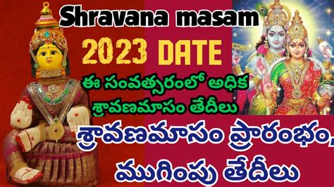 sravana masam start 2023|Sravana masam 2023: ఈరోజు నుండి ...